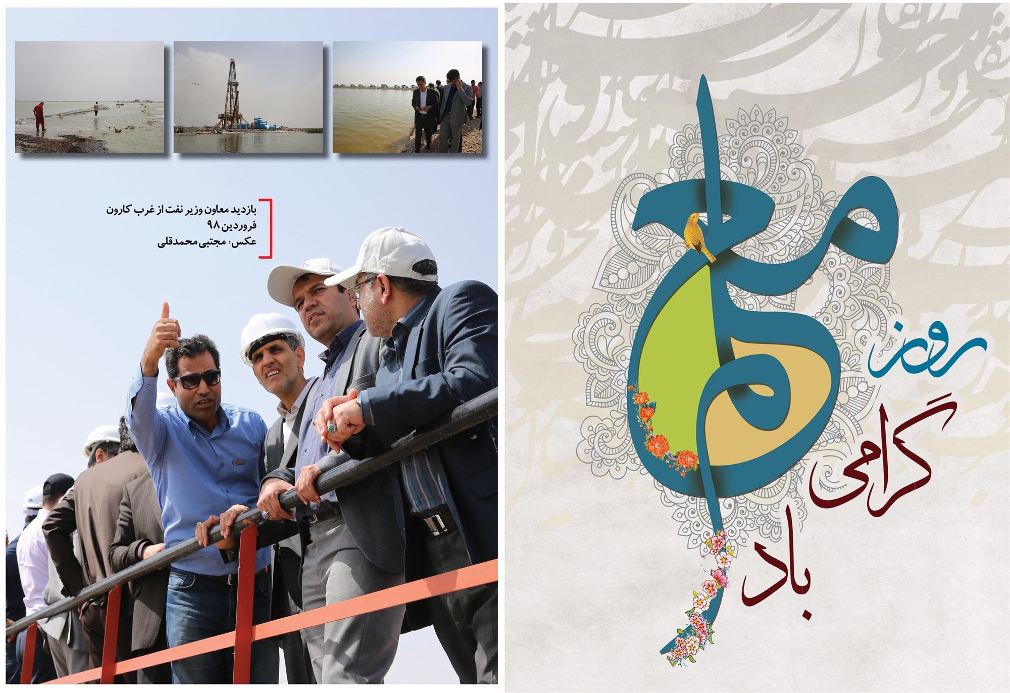 مشعل شماره 920 - صفحه اول