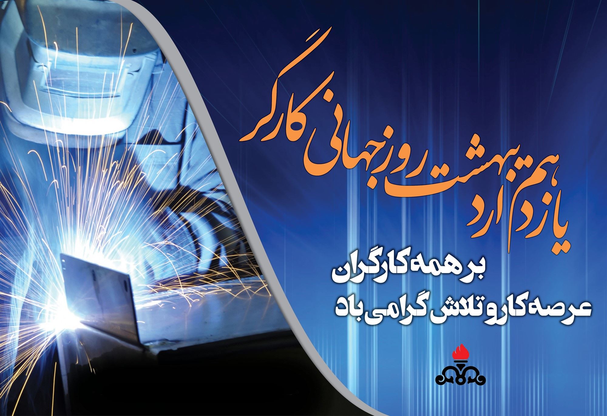 مشعل شماره 965 - صفحه اول