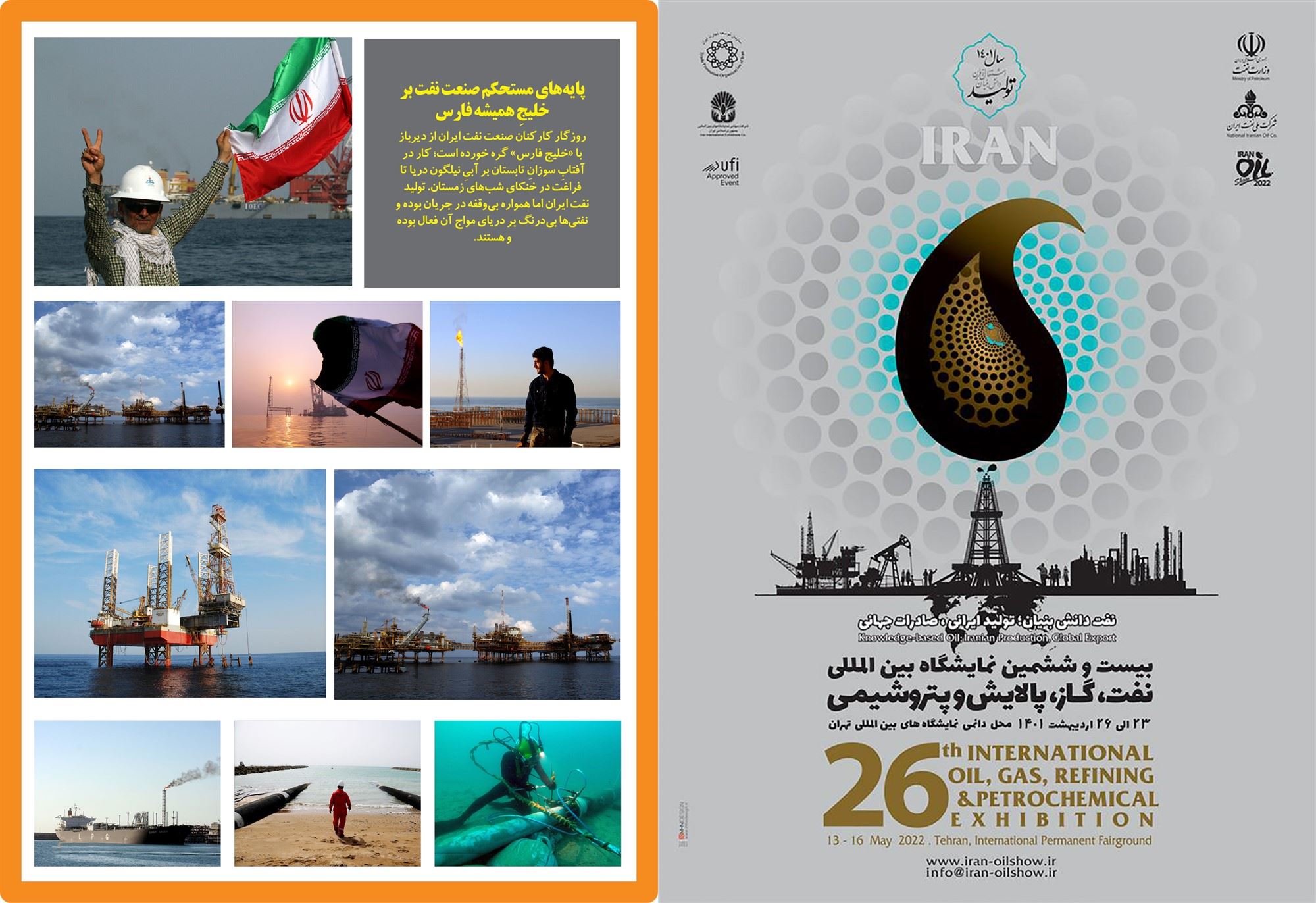 مشعل شماره 1060 - صفحه اول