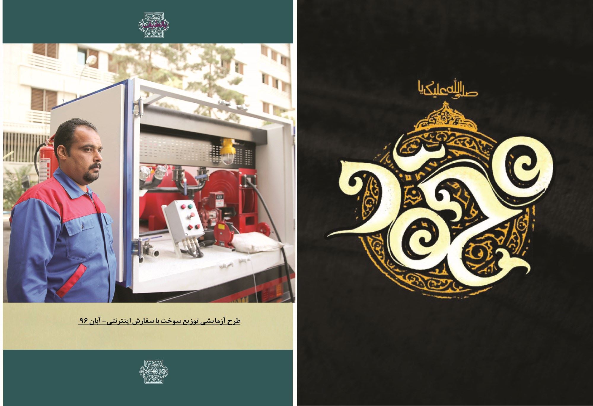 مشعل 854 - صفحه اول