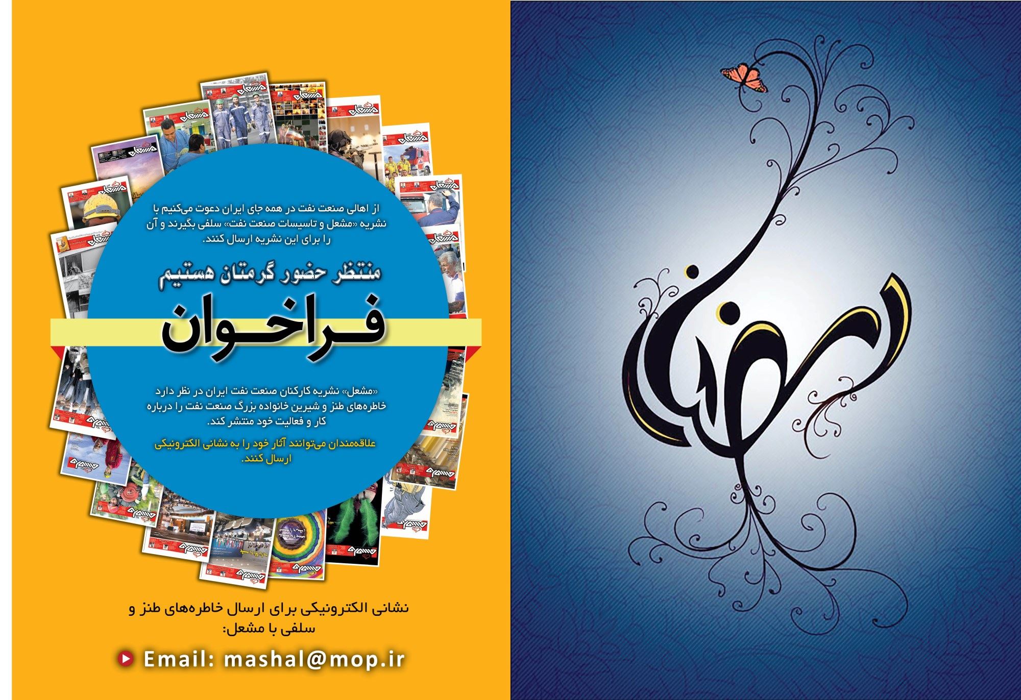 مشعل 873 - صفحه اول