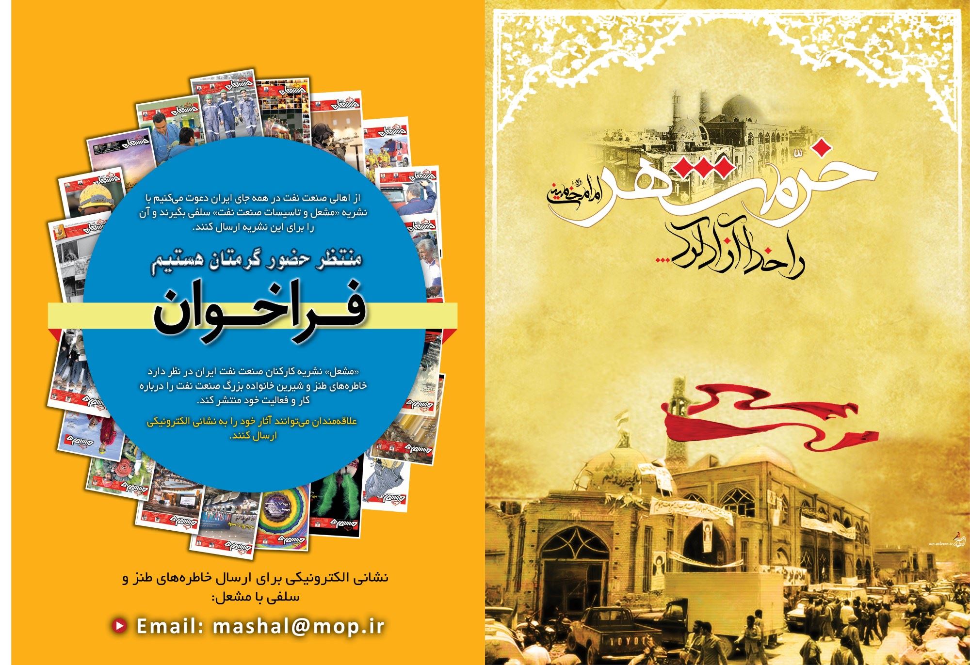 مشعل 875 - صفحه اول