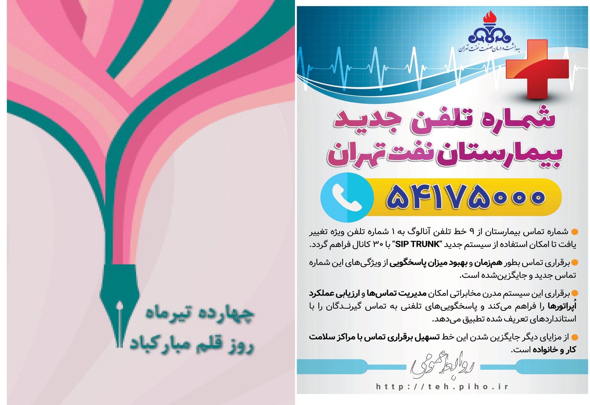 مشعل 879 - صفحه اول