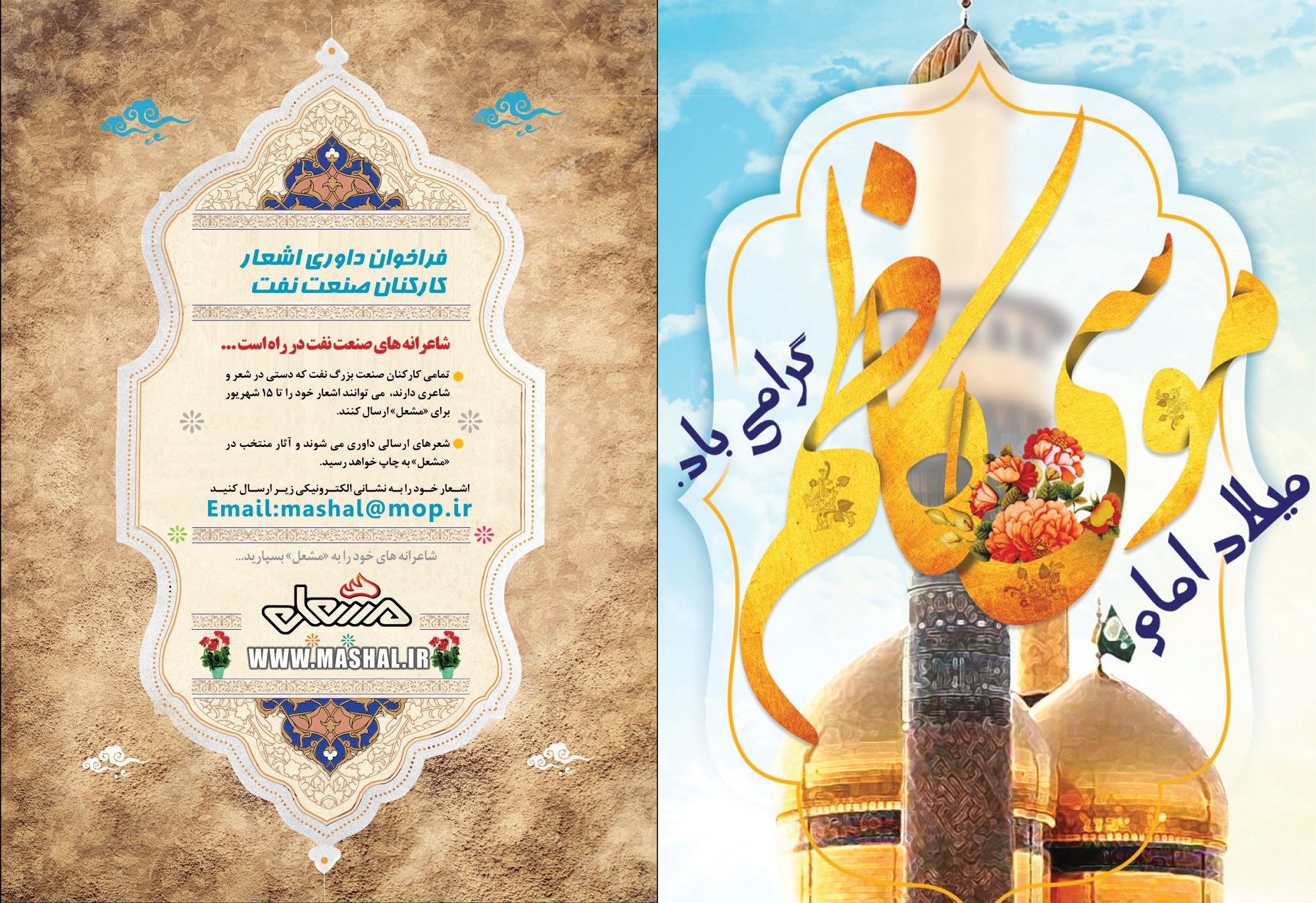 مشعل شماره 888 - صفحه اول