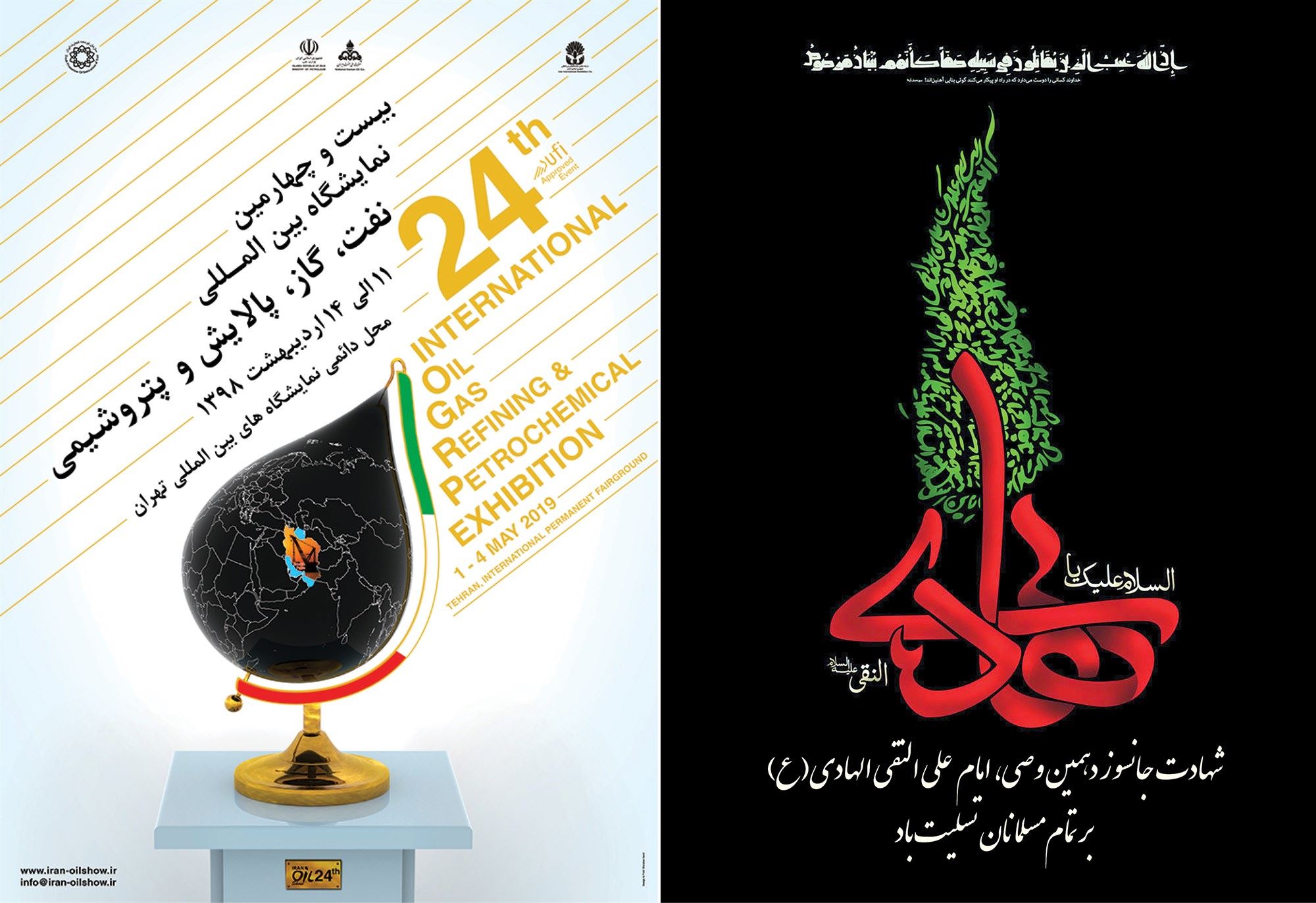 مشعل شماره 915 - صفحه اول
