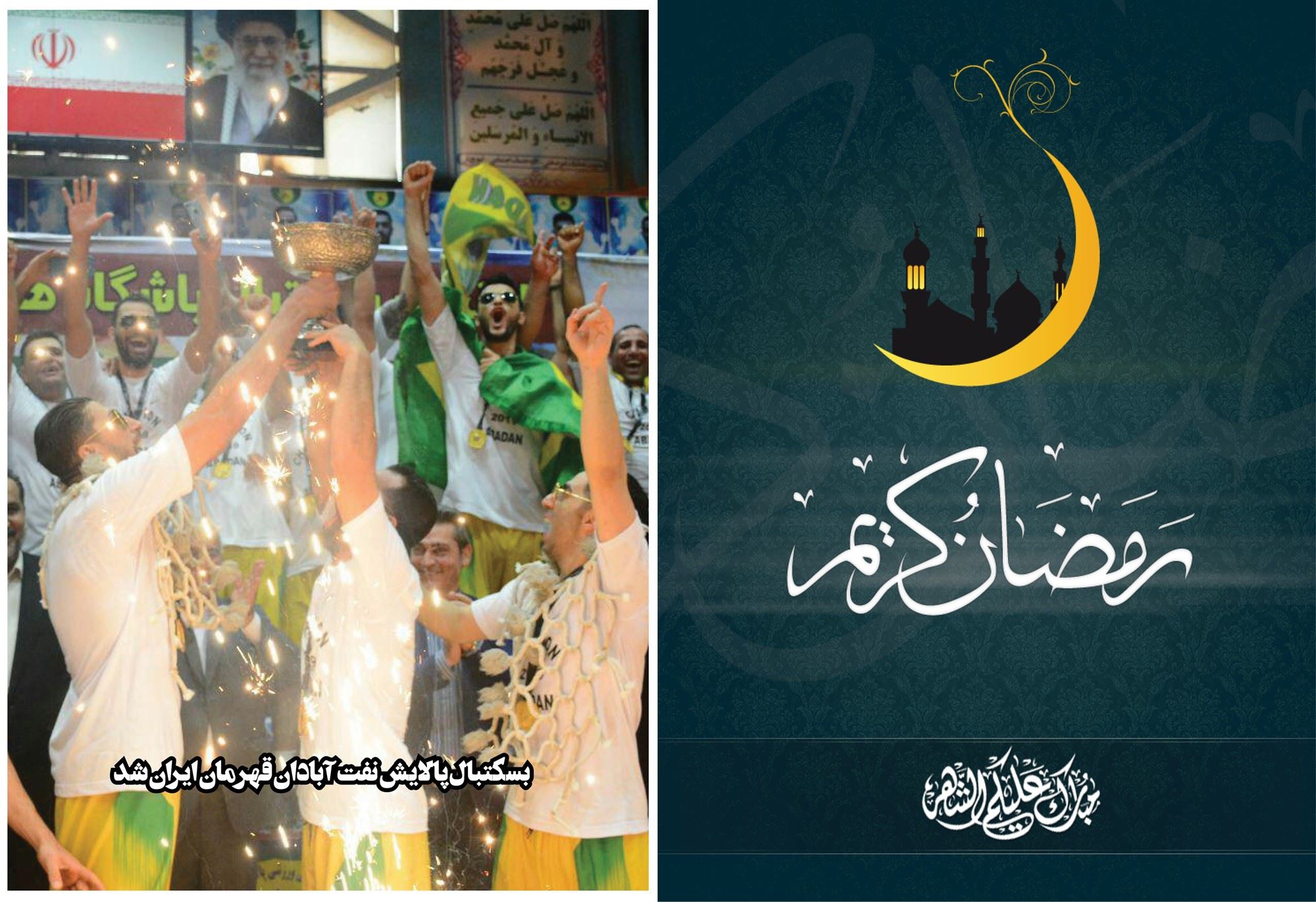 مشعل شماره 922 - صفحه اول