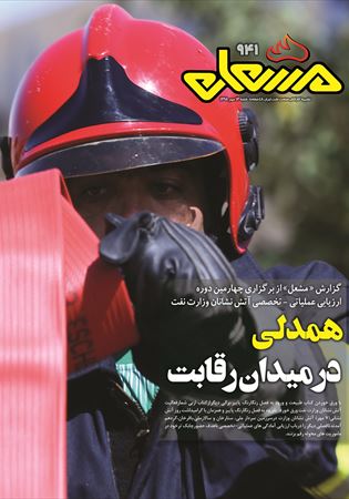 مشعل شماره 941