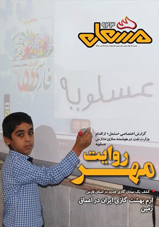 مشعل شماره 943