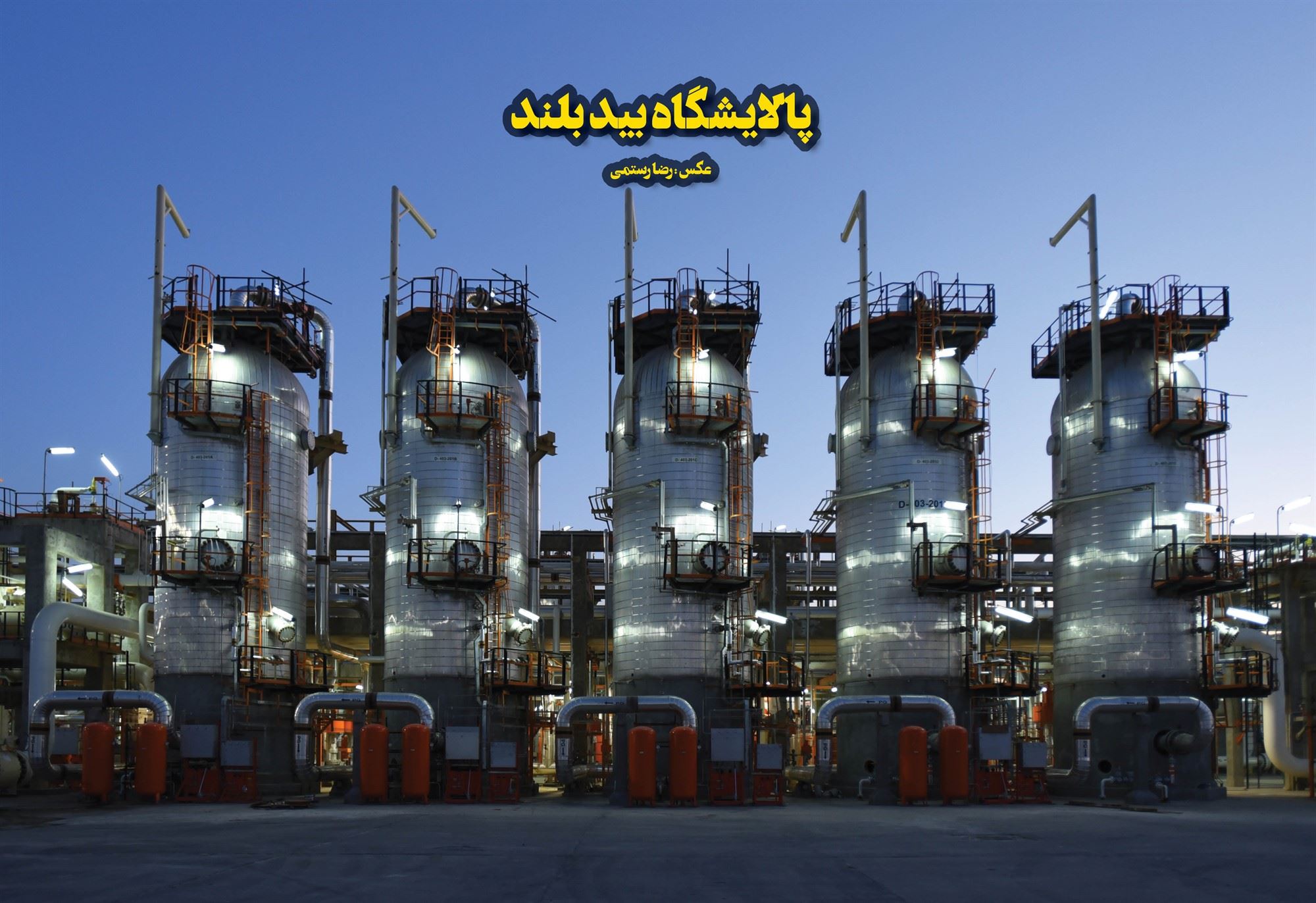 مشعل شماره 947 - صفحه اول