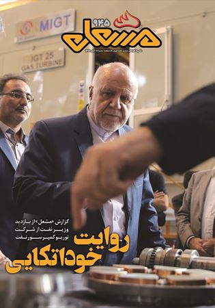 مشعل شماره 945