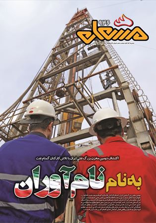 مشعل شماره 946