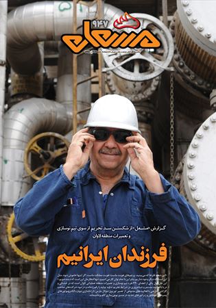 مشعل شماره 947
