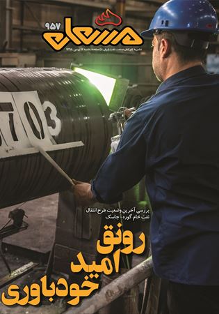 مشعل شماره 957
