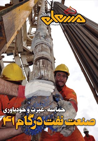 مشعل شماره 958