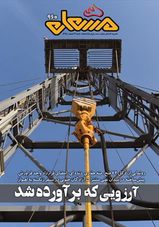 مشعل شماره 960