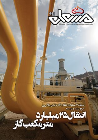 مشعل شماره 961