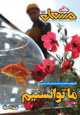 مشعل شماره 962