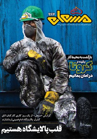 مشعل شماره 964