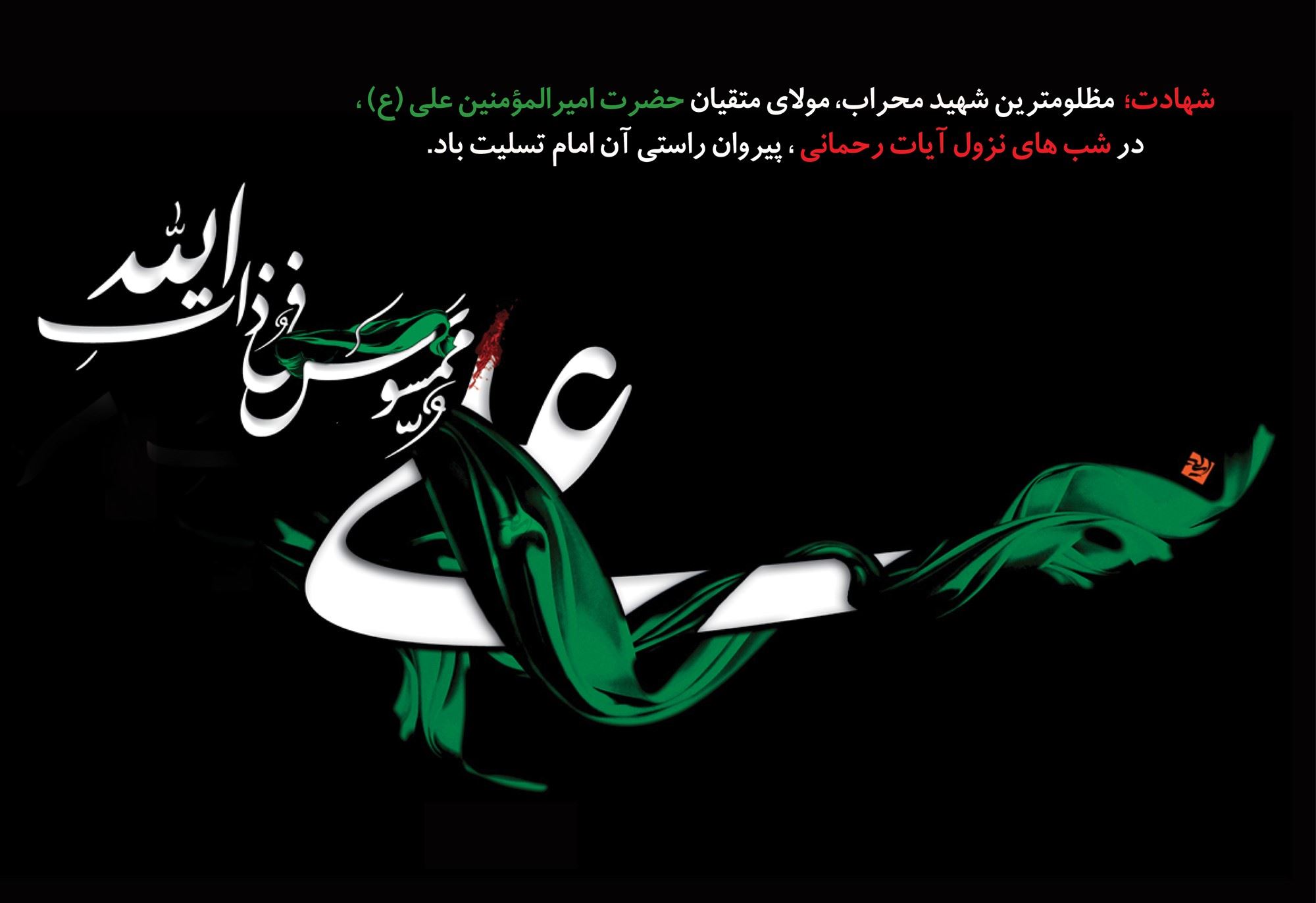 مشعل شماره 967 - صفحه اول