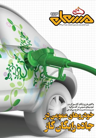 مشعل شماره 973