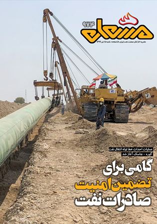 مشعل شماره 974