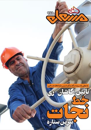مشعل شماره 975