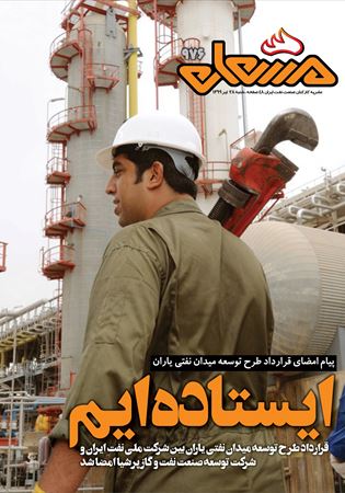 مشعل شماره 976