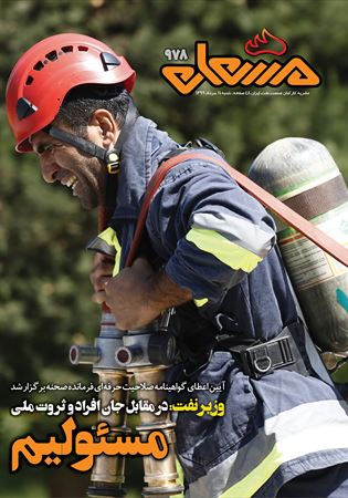 مشعل شماره 978