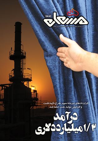 مشعل شماره 1001