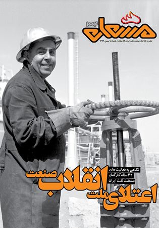 مشعل شماره 1004