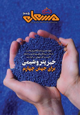 مشعل شماره 1005