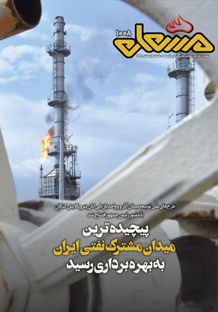 مشعل شماره 1008