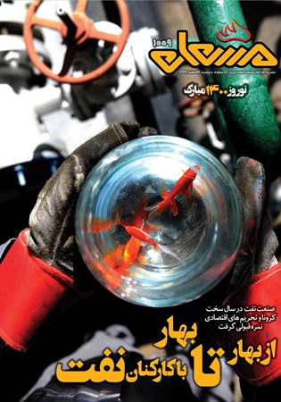 مشعل شماره 1009