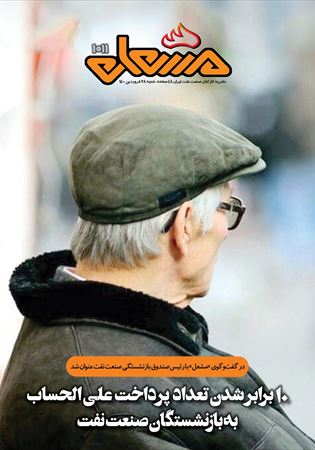 مشعل شماره 1011