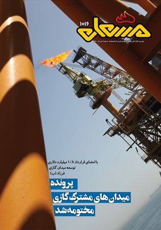 مشعل شماره 1016
