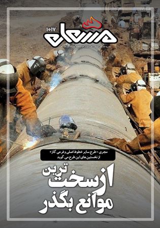 مشعل شماره 1017