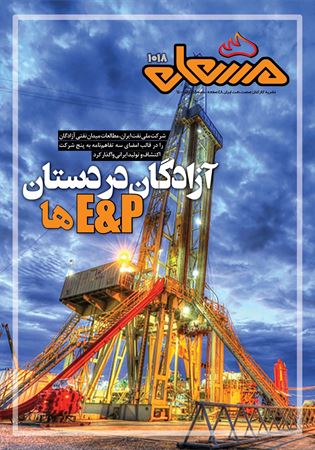 مشعل شماره 1018