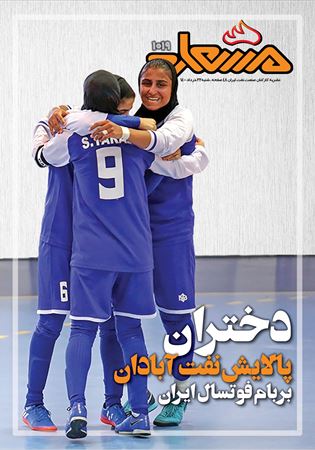 مشعل شماره 1019