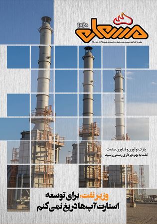 مشعل شماره 1020