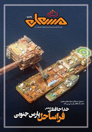 مشعل شماره 1021