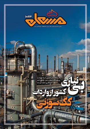 مشعل شماره 1023