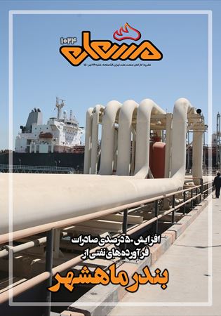 مشعل شماره 1024