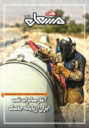 مشعل شماره 1025