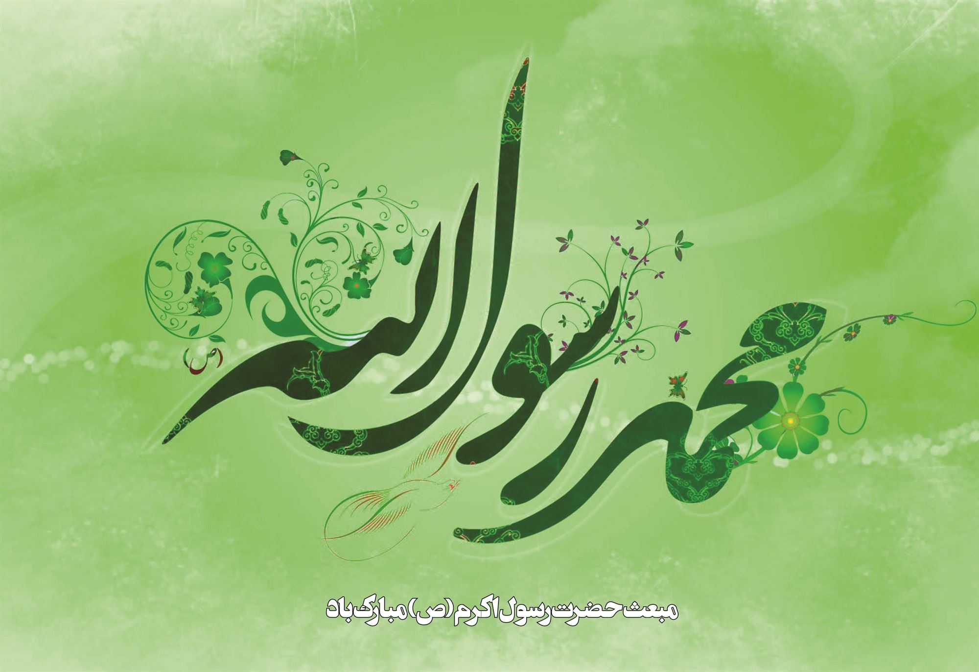 مشعل شماره 1054 - صفحه اول