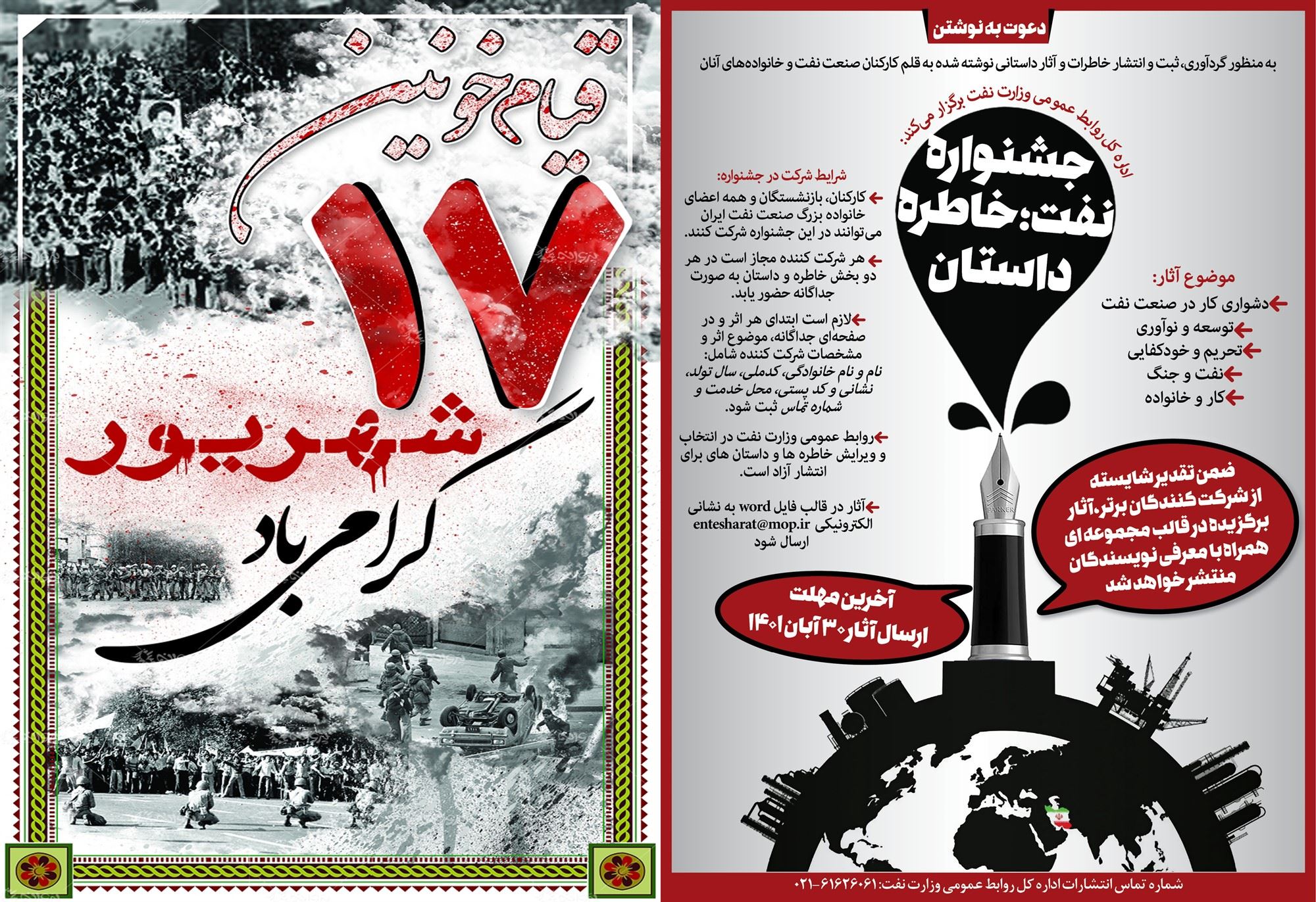 مشعل شماره 1075 - صفحه اول