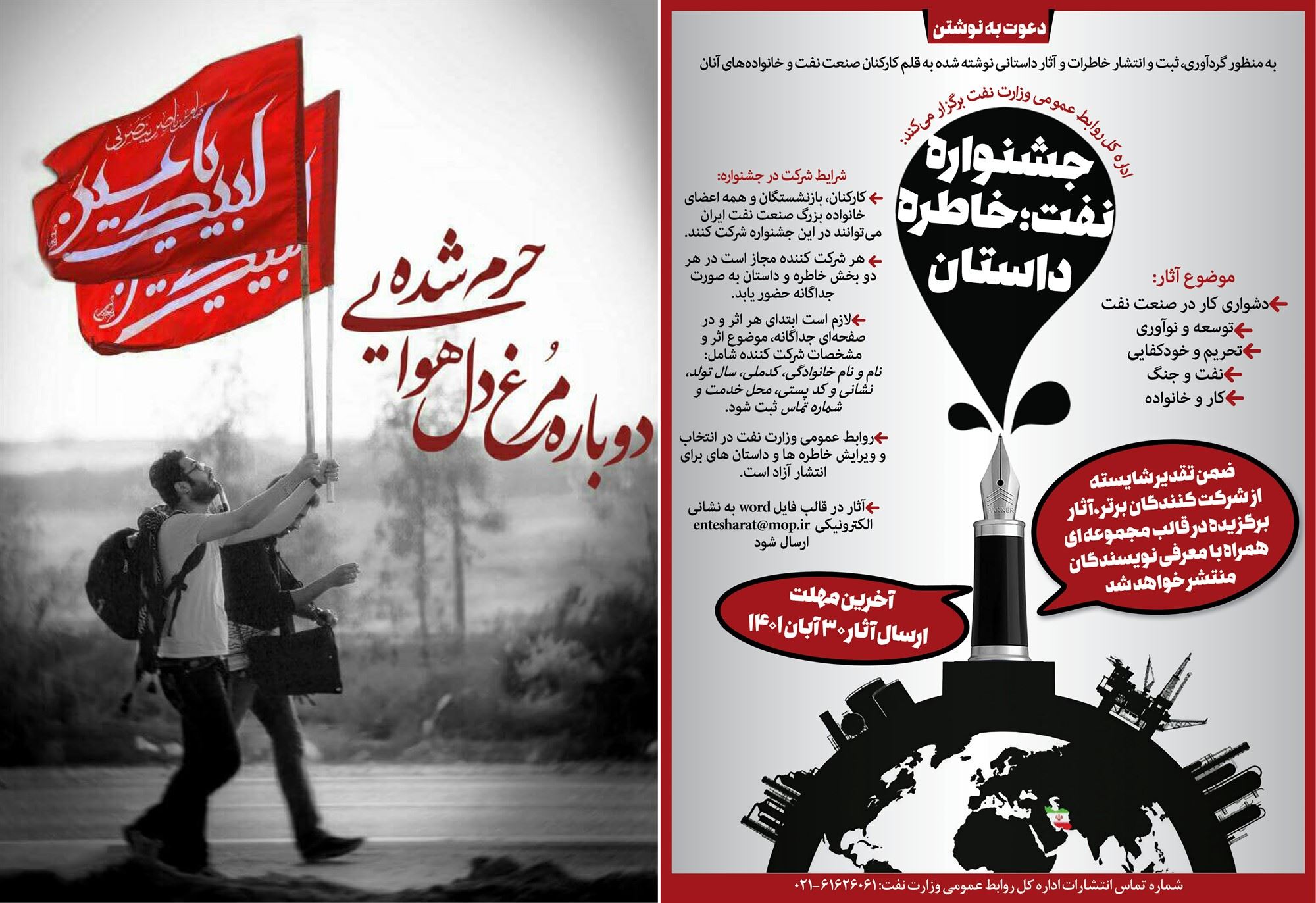 مشعل شماره 1076 - صفحه اول