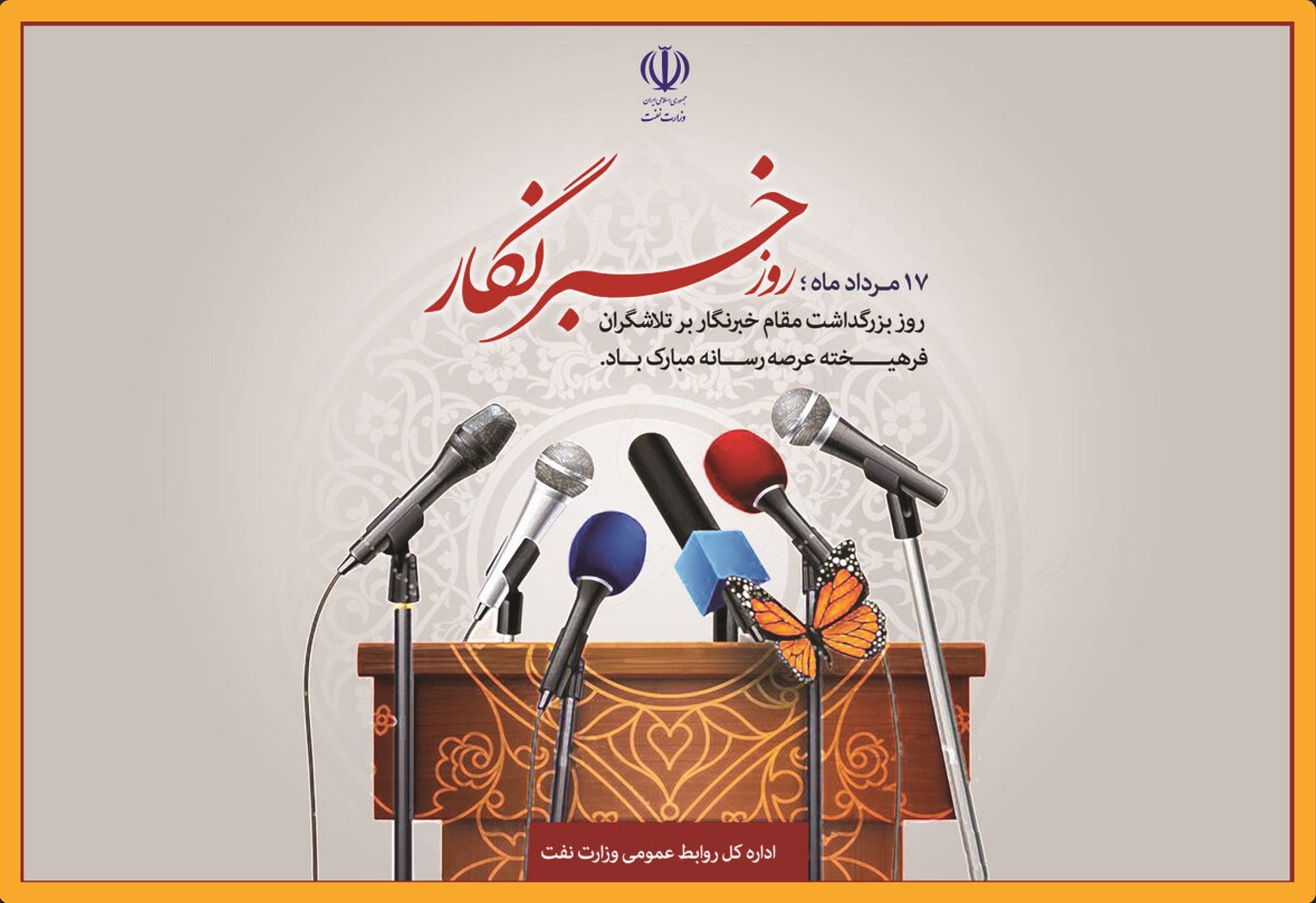 مشعل شماره 1117 - صفحه اول