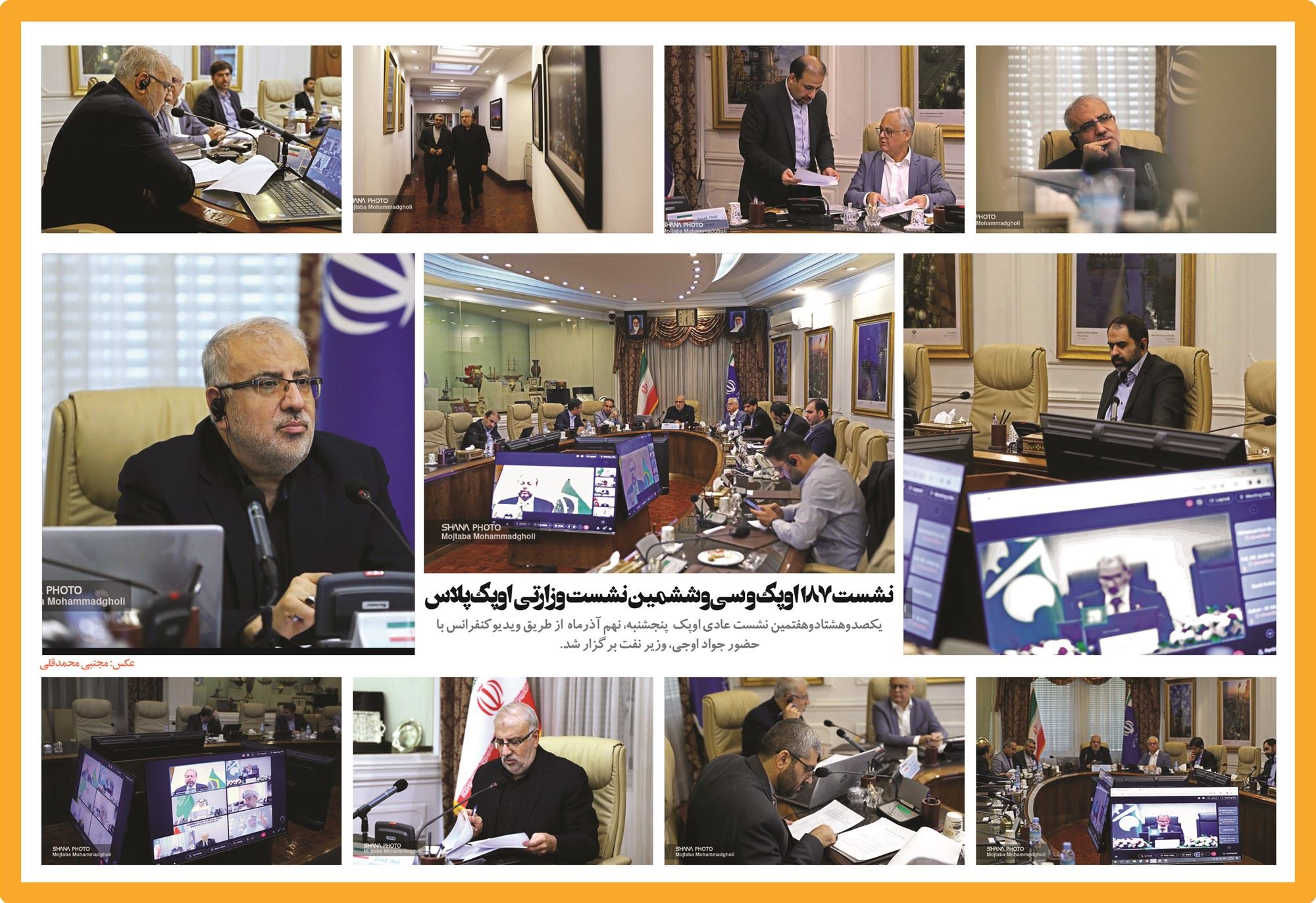 مشعل شماره1134 - صفحه اول