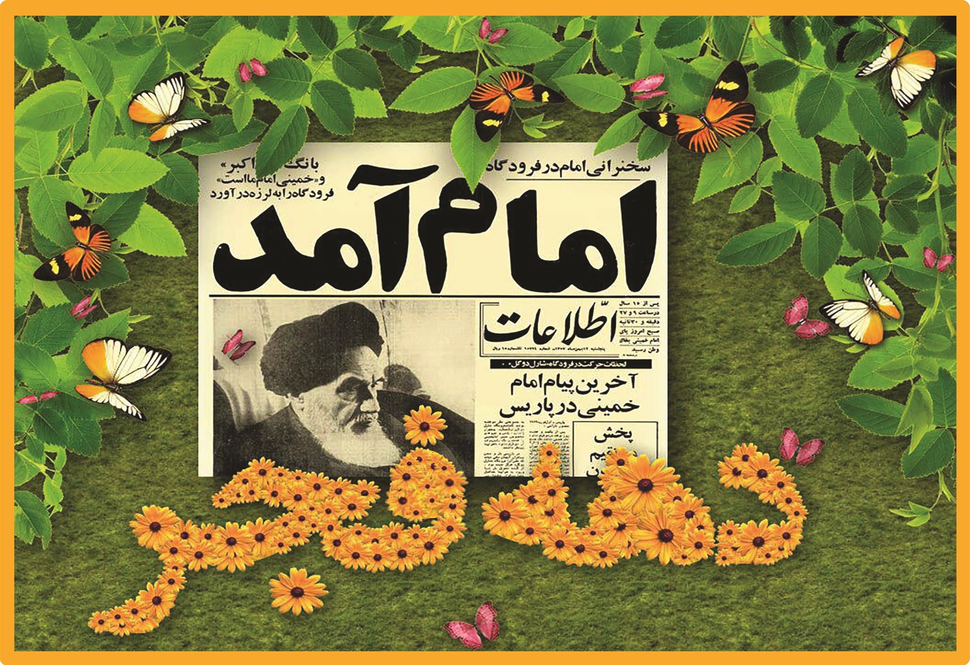مشعل شماره  1142 - صفحه اول