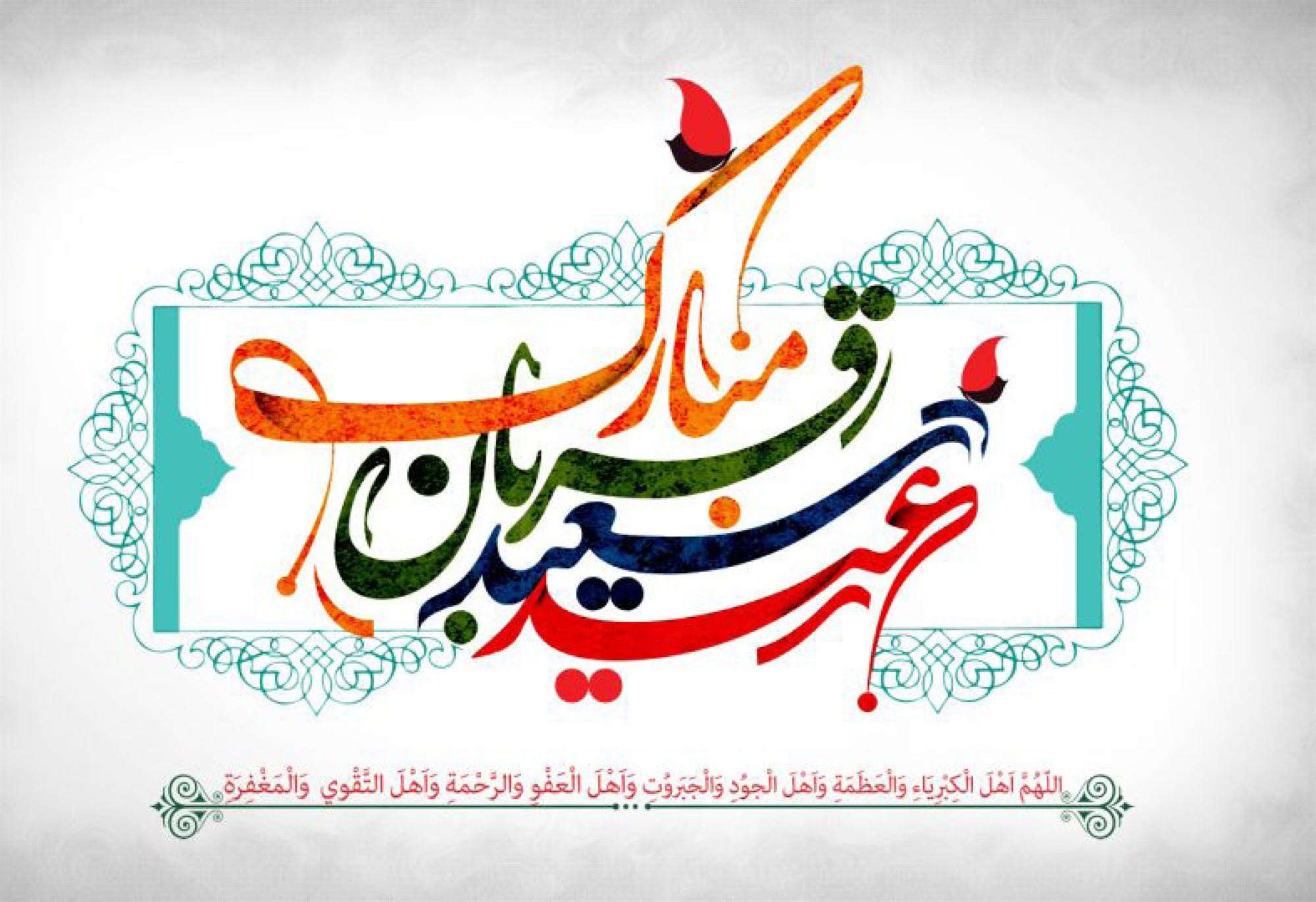 مشعل شماره 1156 - صفحه اول
